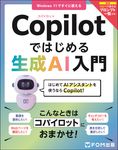 Copilotではじめる生成AI入門 - 圖片 1