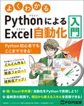 よくわかるPythonによるExcel自動化入門~Python初心者でもここまでできる~ - 圖片 1