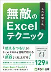 これが切り札 無敵のExcelテクニック - 圖片 1