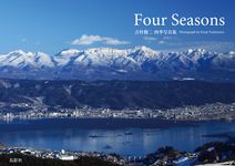Four Seasons 吉村健二 四季写真集 - 圖片 1