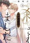 前世こいつに殺されました 上 B.Pilz COMICS - 圖片 1