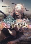 乙女ゲームのヒロインで最強サバイバル 7 - 圖片 1