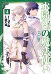 水属性の魔法使い@COMIC 4 CORONA COMICS - 圖片 1