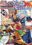 新しいゲーム始めました。 10 - 圖片 1