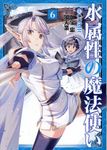 水属性の魔法使い@COMIC 6 CORONA COMICS - 圖片 1