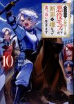 やり込んだ乙女ゲームの悪役モブですが、断罪は嫌なので真っ当に生きます 10 - 圖片 1