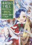 本好きの下剋上 第三部「領地に本を広げよう!」 9 - 圖片 1