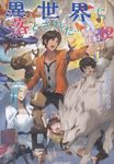 異世界に落とされた・・・浄化は基本! 12 - 圖片 1