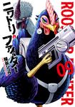 ニワトリ・ファイター 9 ヒーローズコミックス - 圖片 1