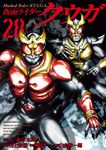 仮面ライダークウガ 28 ヒーローズコミックス - 圖片 1