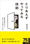 とりあえずやってみる技術 - 圖片 1