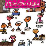 行ったり来たり大通り - 圖片 1