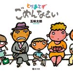 とりあえずごめんなさい - 圖片 1