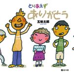 とりあえずありがとう - 圖片 1