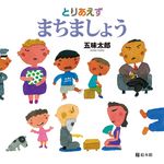 とりあえずまちましょう - 圖片 1