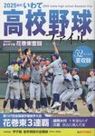 2025世代いわて高校野球ファイル - 圖片 1