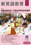 新英語教育 676号(2025.12) - 圖片 1