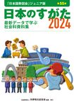 日本のすがた 2024 - 圖片 1