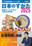 日本のすがた 2025 - 圖片 1