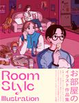 Room Style Illustration: お部屋のイラスト作品集 - 圖片 1