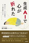 生成AIで心が折れた - 圖片 1