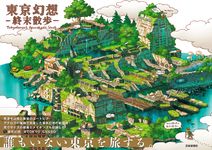 東京幻想 終末散歩 - 圖片 1