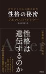あのひとの心に隠された性格の秘密 - 圖片 1