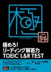 極めろ!リーディング解答力TOEIC L&R TEST PART5&6 - 圖片 1