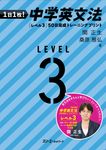 1日1枚! 中学英文法 [レベル3]50日完成 トレー二ングプリント - 圖片 1