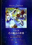 バレエその魔法の世界 - 圖片 1