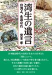 湾生の遺言 - 圖片 1
