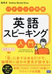 パターンで攻略英語スピーキング - 圖片 1