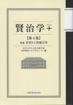 賢治学+ 第4集 - 圖片 1