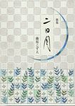 二日月 - 圖片 1