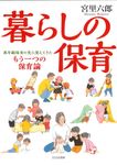 暮らしの保育 - 圖片 1