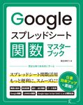 Googleスプレッドシート関数マスターブック - 圖片 1