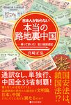 日本人が知らない本当の路地裏中国 - 圖片 1