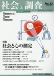 社会と調査 No.32 - 圖片 1