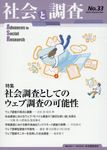 社会と調査 No.33 - 圖片 1