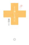 そう書いてあった - 圖片 1