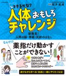 できるかな?人体おもしろチャレンジ - 圖片 1