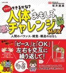 さらに!できるかな?人体おもしろチャレンジMAX - 圖片 1