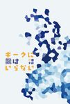 ギークに銃はいらない - 圖片 1