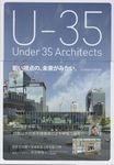 U-35展覧会オペレーションブック2024 - 圖片 1