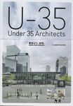 U-35展覧会オペレ-ションブック2025 - 圖片 1