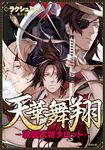 天華舞翔戦国武将タロット - 圖片 9