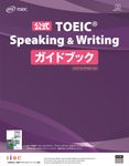 公式TOEIC Speaking & Writing ガイドブック - 圖片 1