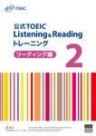 公式TOEIC Listening & Reading トレーニングリーディング編 2 - 圖片 1