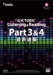 公式TOEIC Listening & Reading Part 3&4 音声速解 - 圖片 1