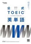 公式TOEIC Listening & Reading 英単語 - 圖片 1